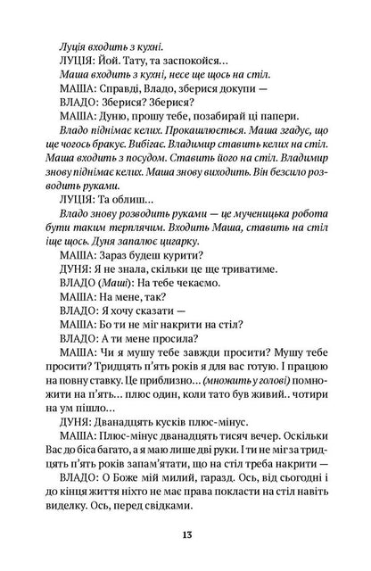 Three Winters / Три зими Ten Styvichich / Tena Shtivichich 9786175530641-6