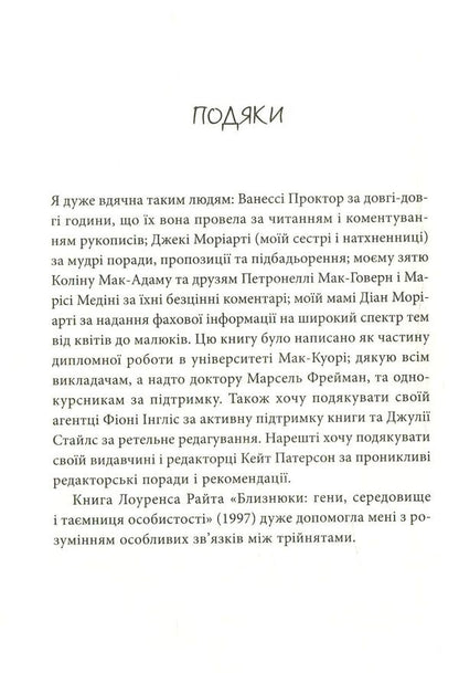 Three Wishes / Три бажання Liana Moriarty / Ліана Моріарті 9789669480224-3