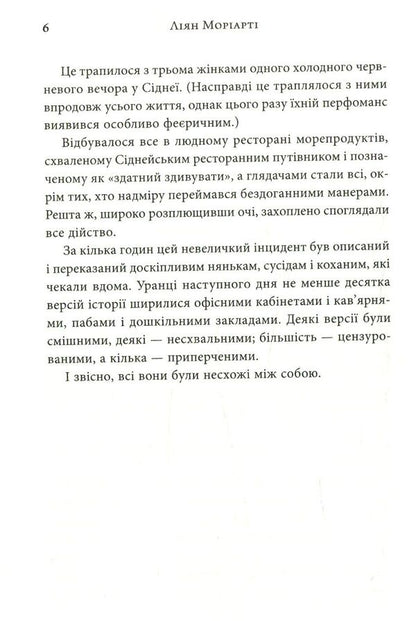 Three Wishes / Три бажання Liana Moriarty / Ліана Моріарті 9789669480224-5