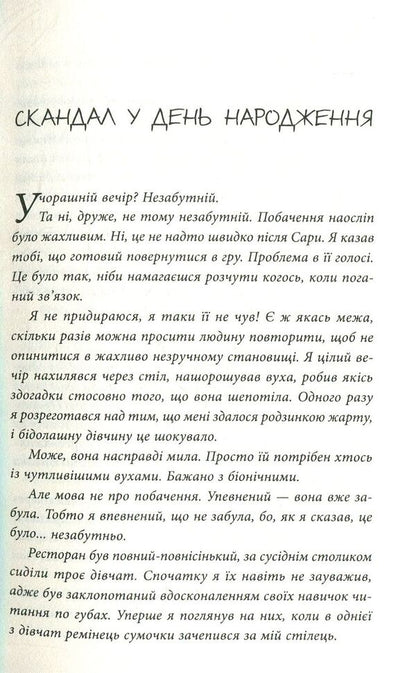 Three Wishes / Три бажання Liana Moriarty / Ліана Моріарті 9789669480224-6