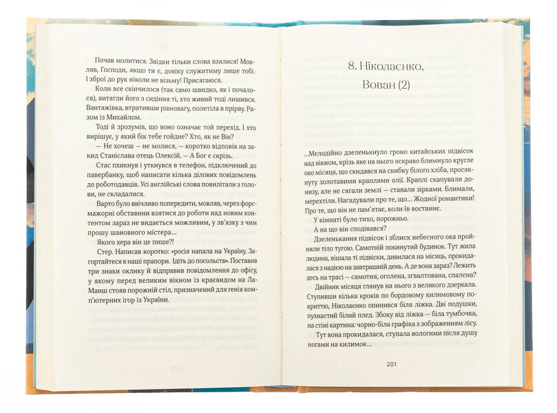 Three and one / ТРОє і одна Ирэн Роздобудько 978-617-17-0737-5-5