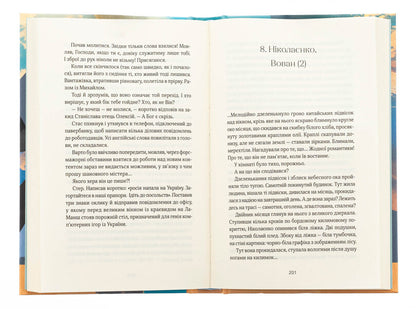 Three and one / ТРОє і одна Ирэн Роздобудько 978-617-17-0737-5-5