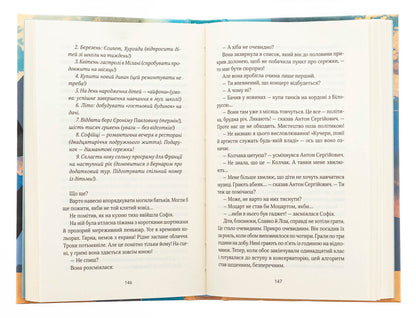Three and one / ТРОє і одна Ирэн Роздобудько 978-617-17-0737-5-6