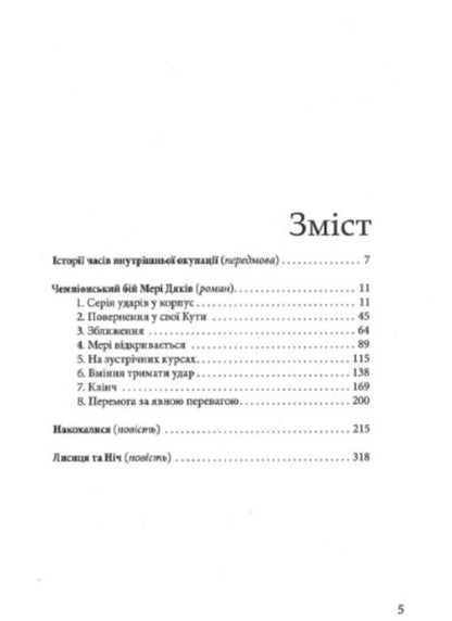 Three battles with Leviathan / Три битви з Левіафаном Владислав Ивченко 978-617-569-457-2-4