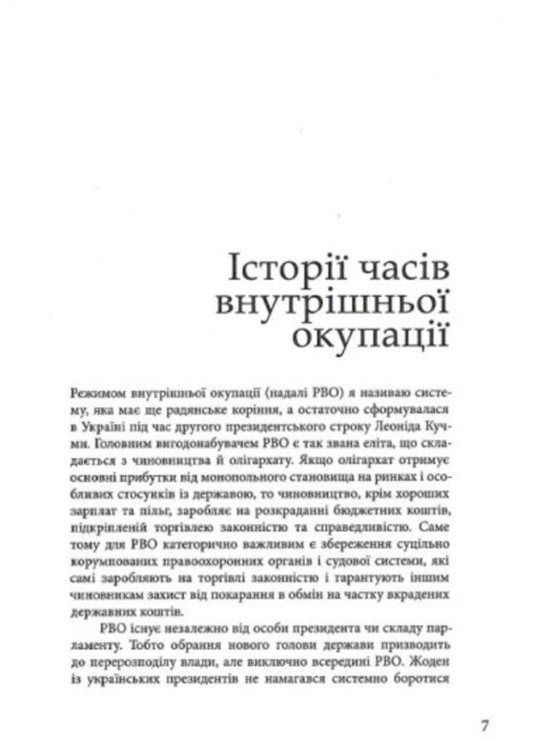 Three battles with Leviathan / Три битви з Левіафаном Владислав Ивченко 978-617-569-457-2-5