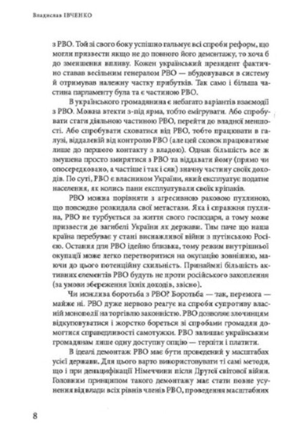 Three battles with Leviathan / Три битви з Левіафаном Владислав Ивченко 978-617-569-457-2-6