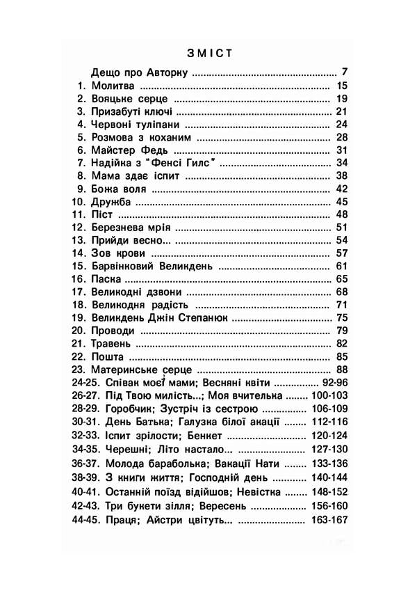 Three bouquets of potions / Три букети зілля Леся Лысак-Тывонюк 978-611-01-2096-8-3