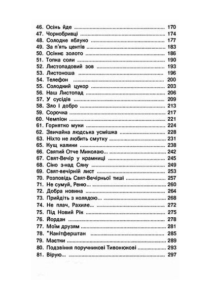 Three bouquets of potions / Три букети зілля Леся Лысак-Тывонюк 978-611-01-2096-8-4