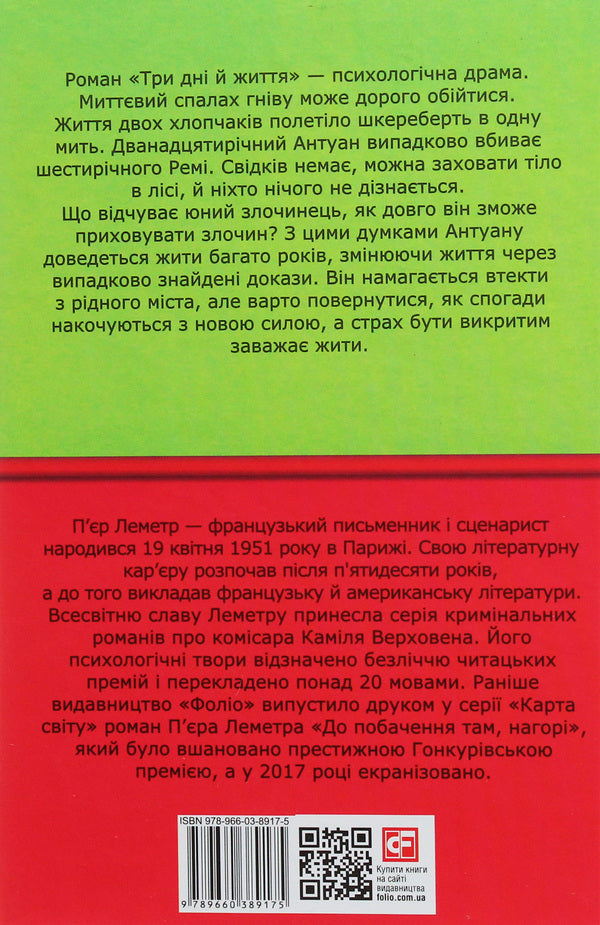 Three days and life / Три дні й життя Пьер Леметр 978-966-03-8917-5-3