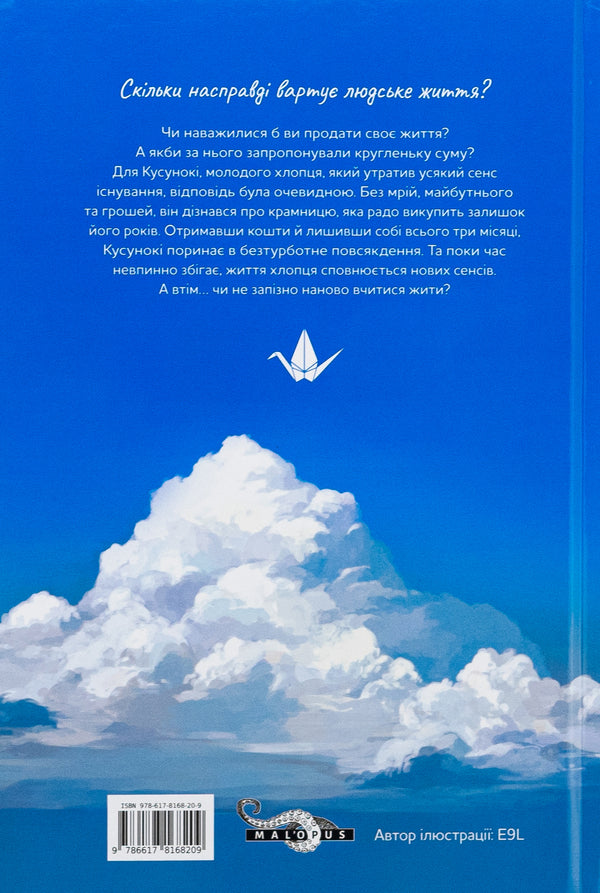 Three days of happiness / Три дні щастя Сугару Миаки 978-617-8168-20-9-2