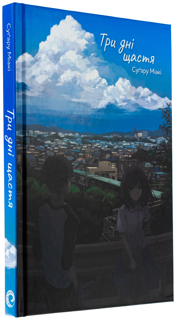 Three days of happiness / Три дні щастя Сугару Миаки 978-617-8168-20-9-3