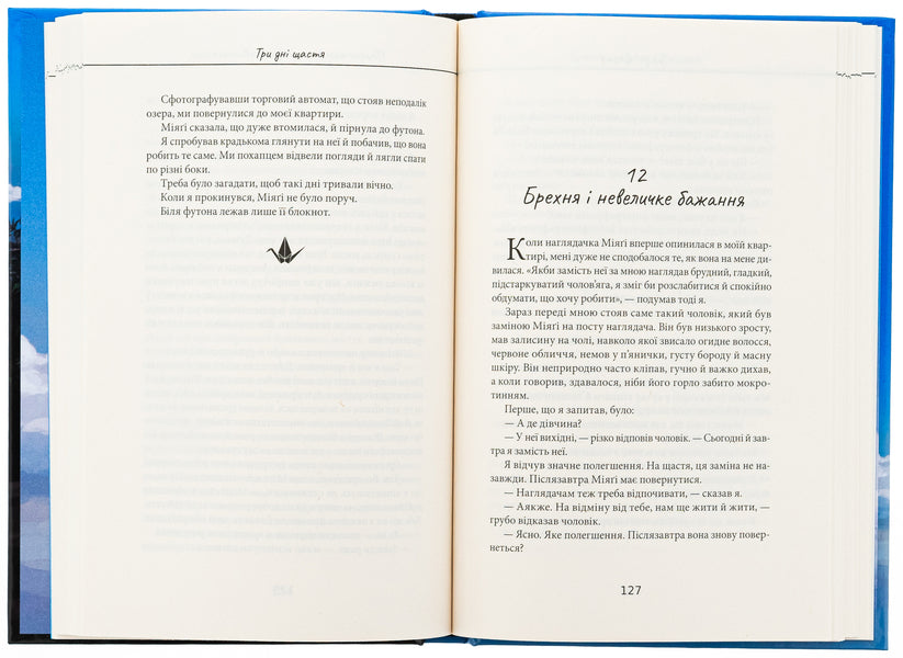 Three days of happiness / Три дні щастя Сугару Миаки 978-617-8168-20-9-5