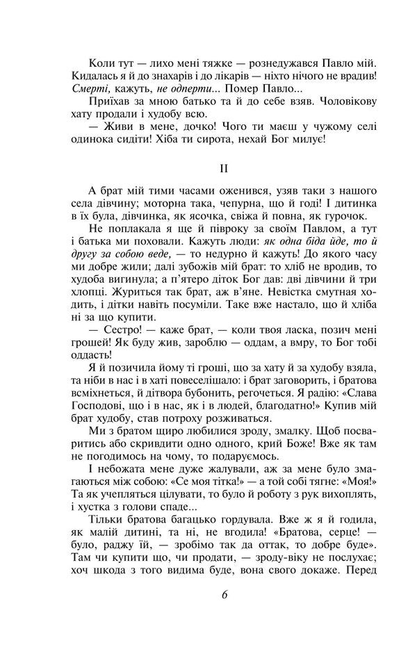 Three destinies / Три долі Марко Вовчок 978-617-551-631-7-5