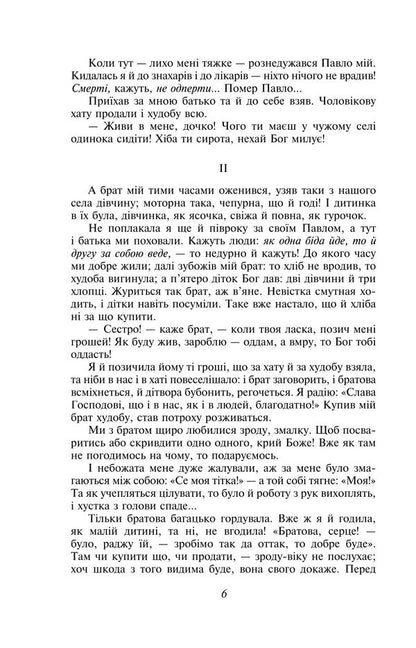 Three destinies / Три долі Марко Вовчок 978-617-551-631-7-5