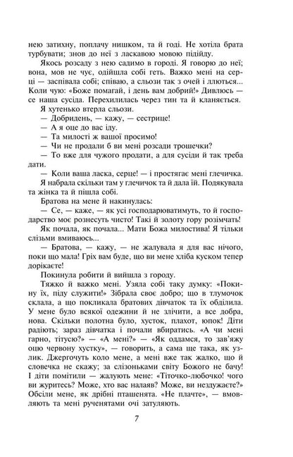Three destinies / Три долі Марко Вовчок 978-617-551-631-7-6