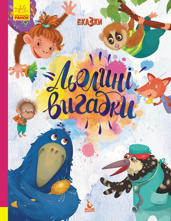 Three fairy tales (set of 4 books) / Три казки (комплект із 4 книг) Оксана Демченко, Александра Монич, Анастасия Алешичева, Людмила Борисова 978-617-09-6016-0, 978-617-09-6015-3, 978-617-09-6014-6, 978-617-09-6017-7-5