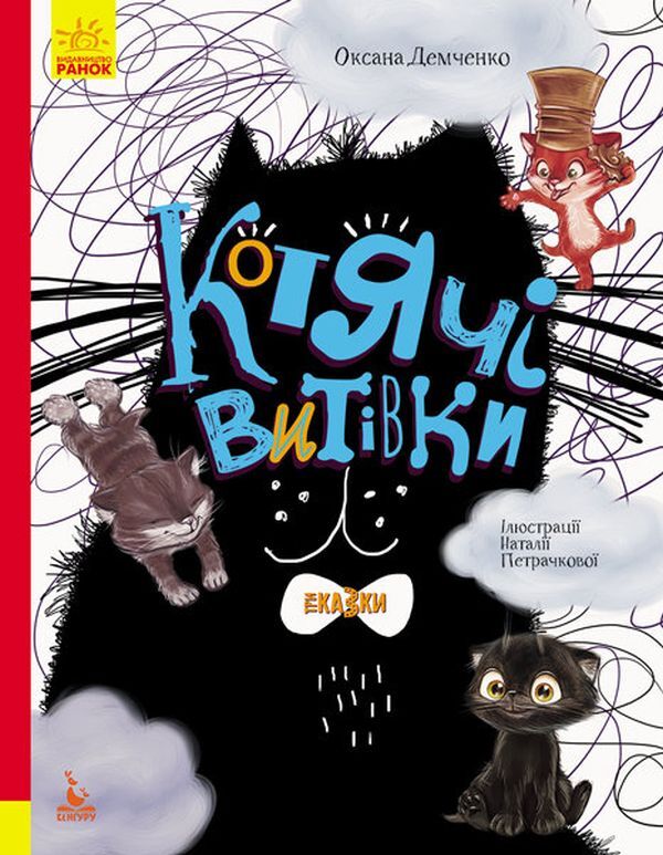 Three fairy tales (set of 4 books) / Три казки (комплект із 4 книг) Оксана Демченко, Александра Монич, Анастасия Алешичева, Людмила Борисова 978-617-09-6016-0, 978-617-09-6015-3, 978-617-09-6014-6, 978-617-09-6017-7-3