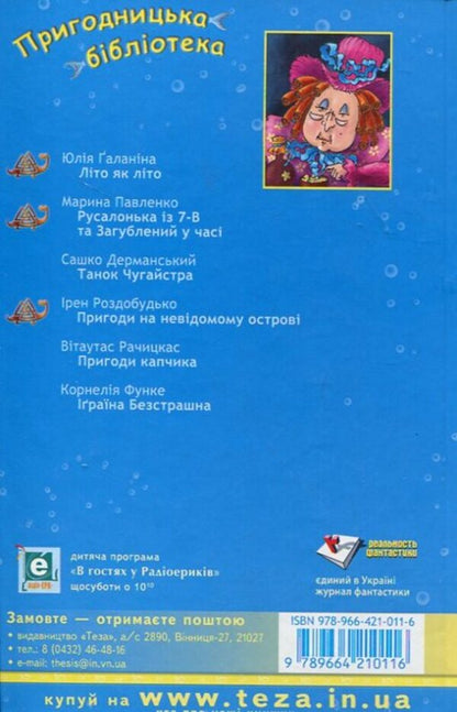 Three from the city / Троє з міста Юлия Галанина 978-966-421-011-6#978-966-8317-36-1#978-966-10-1790-9#978-966-03-5386-2-2