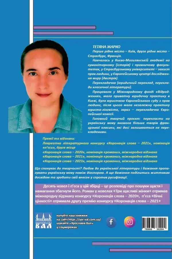Three happy women. Eternal values / Три щасливі жінки. Вічні цінності Татьяна Жарко 9789668382994-2