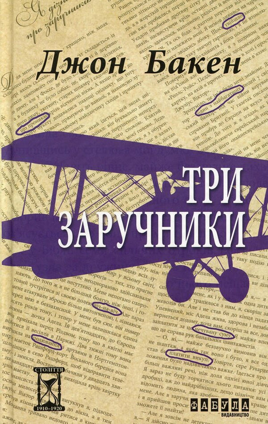 Three hostages / Три заручники Джон Бакен 978-617-09-2989-1-1