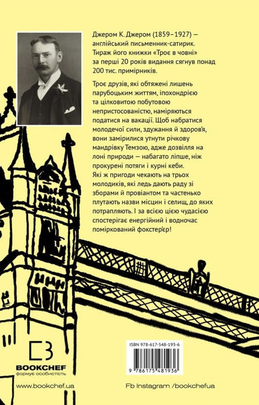 Three in a boat (not including the dog!) / Троє в човні (як не рахувати собаки!) Джером Клапка Джером 978-617-548-193-6-2
