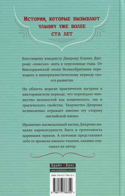 Three in the boat, not counting the dog / Трое в лодке, не считая собаки Джером Клапка Джером 978-617-7766-35-2-2