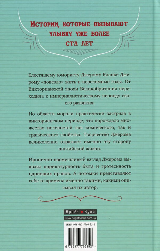 Three in the boat, not counting the dog / Трое в лодке, не считая собаки Джером Клапка Джером 978-617-7766-35-2-2