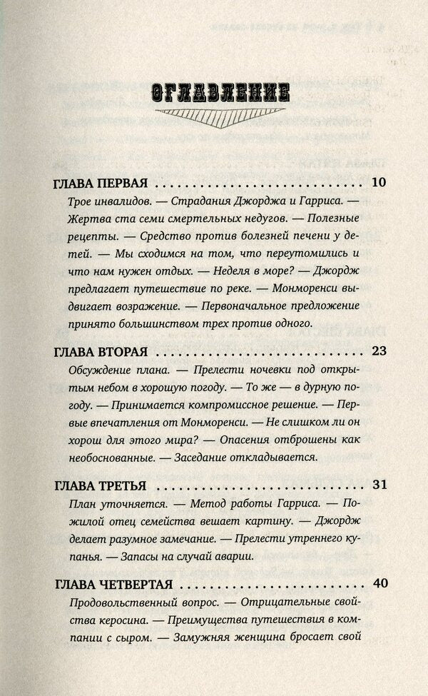 Three in the boat, not counting the dog / Трое в лодке, не считая собаки Джером Клапка Джером 978-617-7766-35-2-3