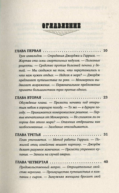 Three in the boat, not counting the dog / Трое в лодке, не считая собаки Джером Клапка Джером 978-617-7766-35-2-3