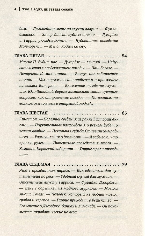 Three in the boat, not counting the dog / Трое в лодке, не считая собаки Джером Клапка Джером 978-617-7766-35-2-4