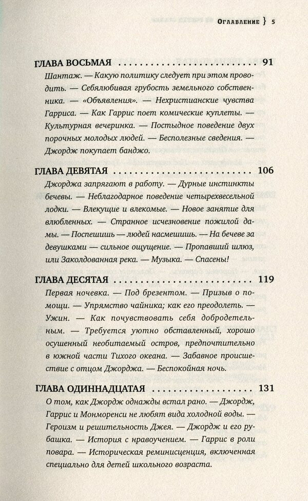 Three in the boat, not counting the dog / Трое в лодке, не считая собаки Джером Клапка Джером 978-617-7766-35-2-5