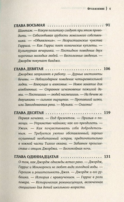 Three in the boat, not counting the dog / Трое в лодке, не считая собаки Джером Клапка Джером 978-617-7766-35-2-5