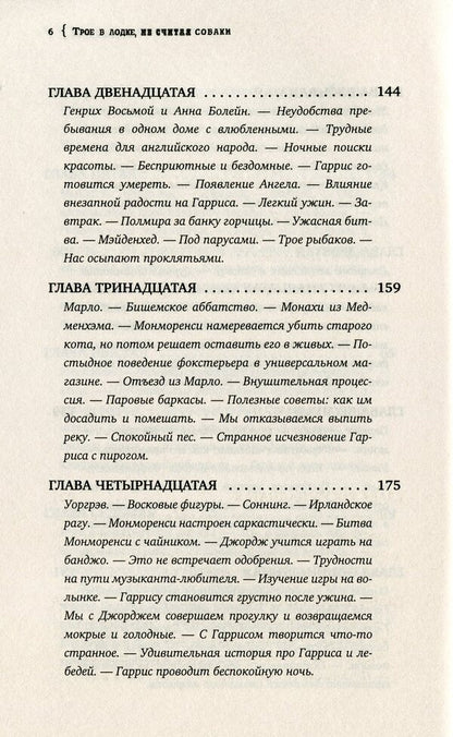 Three in the boat, not counting the dog / Трое в лодке, не считая собаки Джером Клапка Джером 978-617-7766-35-2-6