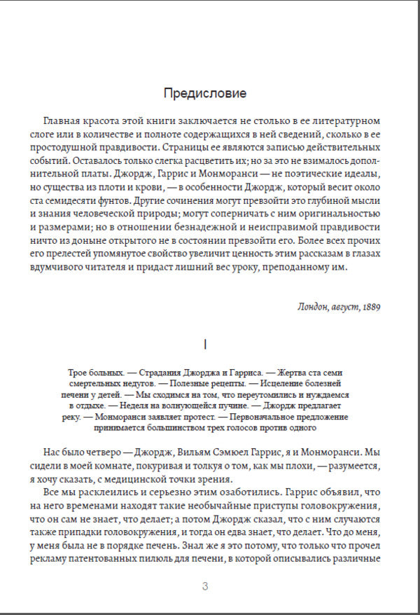 Three in the boat, not counting the dog / Трое в лодке, не считая собаки Джером Клапка Джером 978-617-7938-89-6-5