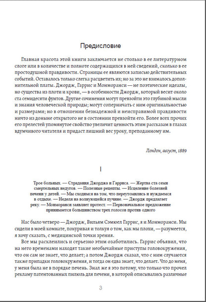 Three in the boat, not counting the dog / Трое в лодке, не считая собаки Джером Клапка Джером 978-617-7938-89-6-5