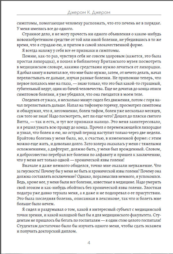 Three in the boat, not counting the dog / Трое в лодке, не считая собаки Джером Клапка Джером 978-617-7938-89-6-6