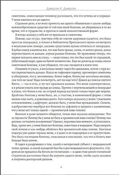 Three in the boat, not counting the dog / Трое в лодке, не считая собаки Джером Клапка Джером 978-617-7938-89-6-6
