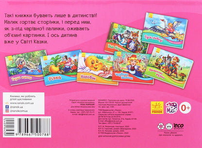Three little pigs.Panorama book / Троє поросят. Книжка-панорамка  978-966-750-078-8-2