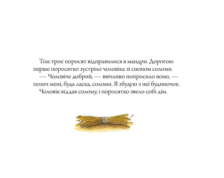 Three little pigs and an angry wolf / Троє маленьких поросят і злий вовк Аксель Шеффлер 9786175230572-4