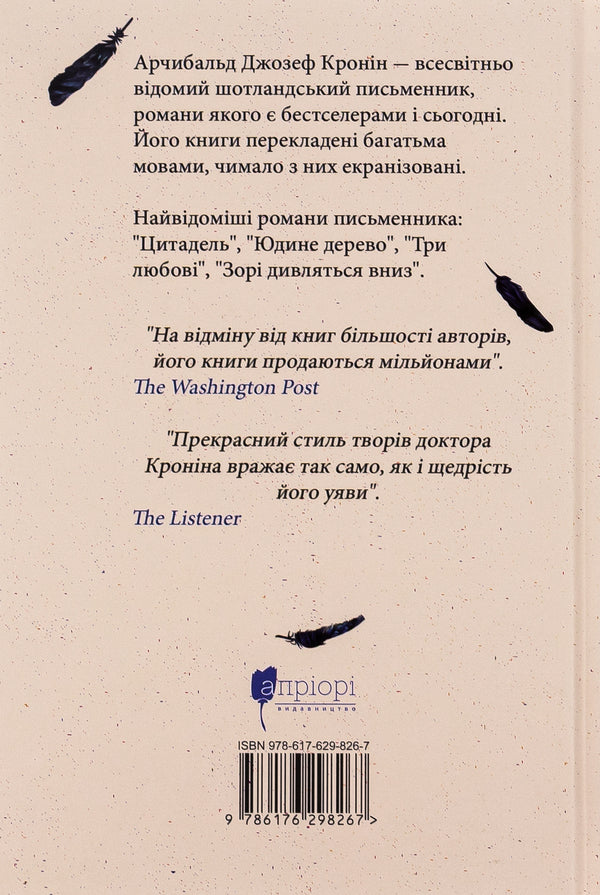 Three loves / Три любові Арчибалд Джозеф Кронин 9786176298267-2