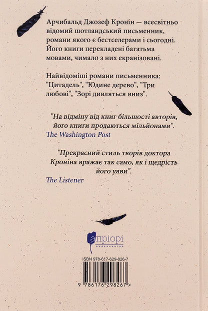 Three loves / Три любові Арчибалд Джозеф Кронин 9786176298267-2
