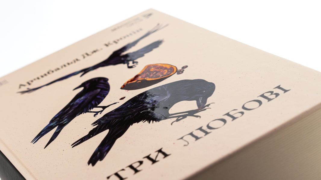 Three loves / Три любові Арчибалд Джозеф Кронин 9786176298267-4