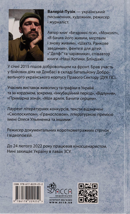 Three medals in the drawer / Три медалі в шухляді Валерий Пузик 9786178229252-2