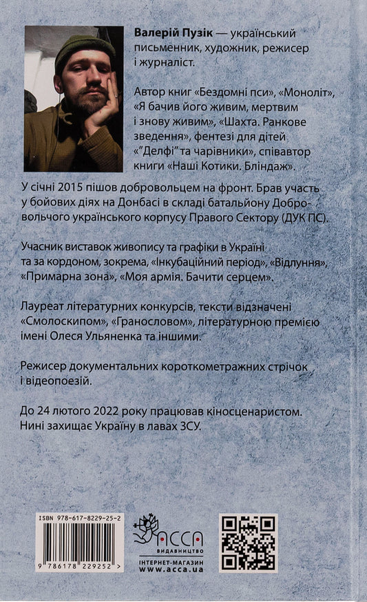 Three medals in the drawer / Три медалі в шухляді Валерий Пузик 9786178229252-2
