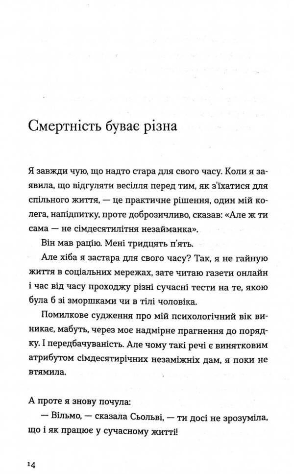Three men for Vilma / Три чоловіки для Вільми Гюдрун Скреттинг 978-966-679-962-6-4