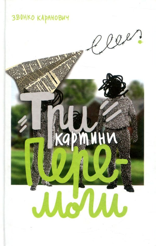 Three pictures of victory / Три картини перемоги Звонко Каранович 978-617-7286-08-9-1