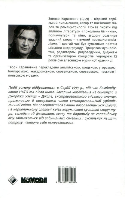 Three pictures of victory / Три картини перемоги Звонко Каранович 978-617-7286-08-9-2