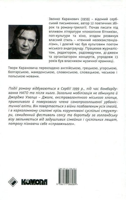 Three pictures of victory / Три картини перемоги Звонко Каранович 978-617-7286-08-9-2