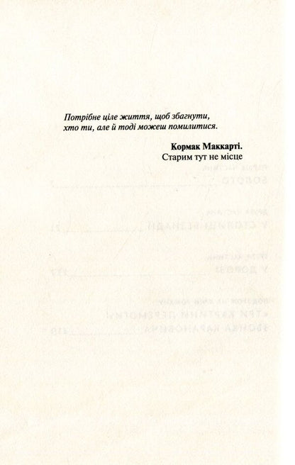 Three pictures of victory / Три картини перемоги Звонко Каранович 978-617-7286-08-9-3