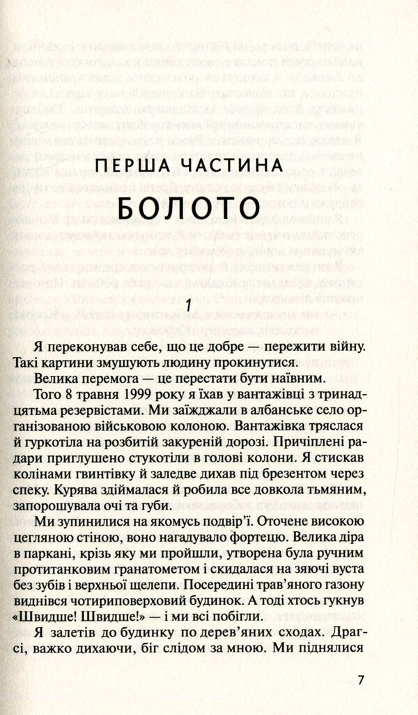 Three pictures of victory / Три картини перемоги Звонко Каранович 978-617-7286-08-9-4